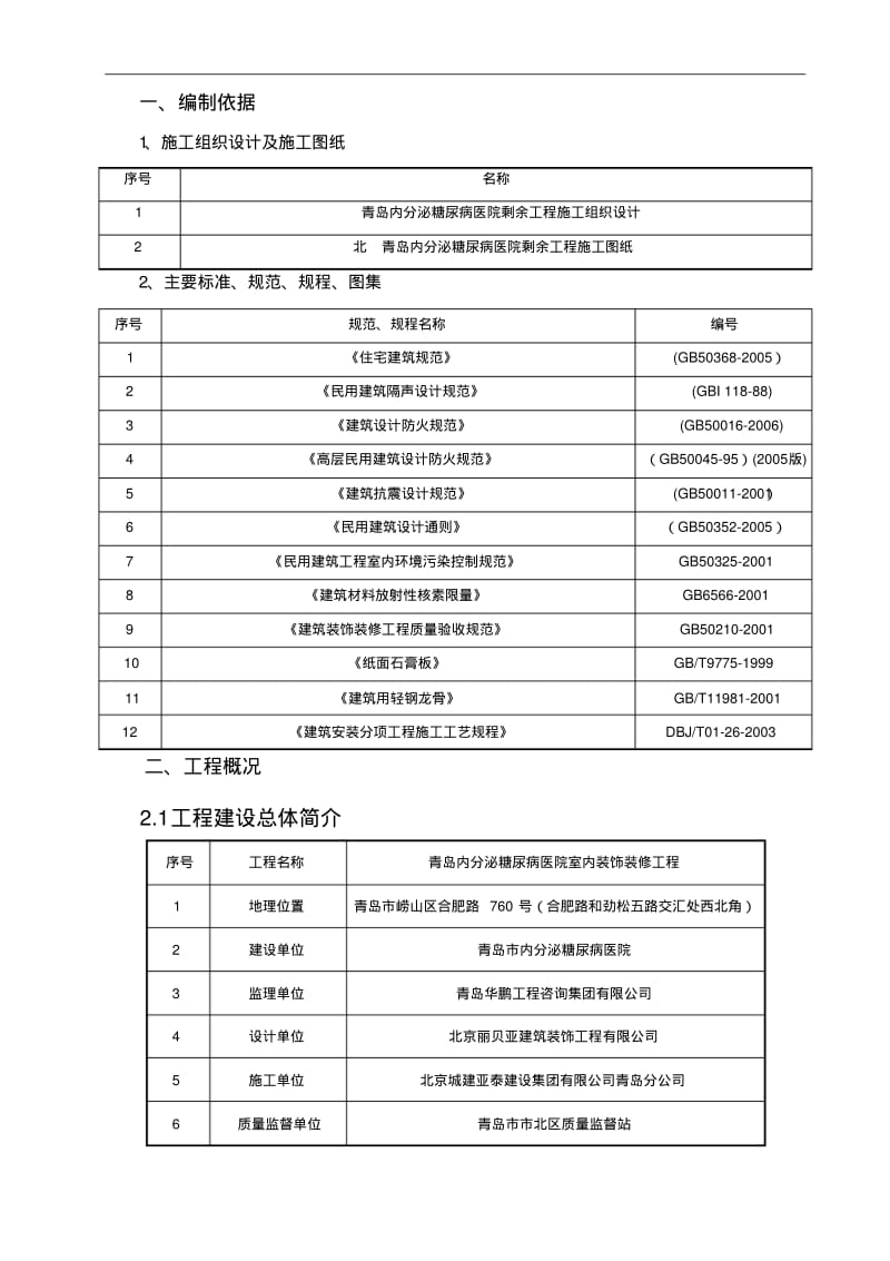 轻钢龙骨石膏板隔墙施工组织设计方案.pdf_第2页