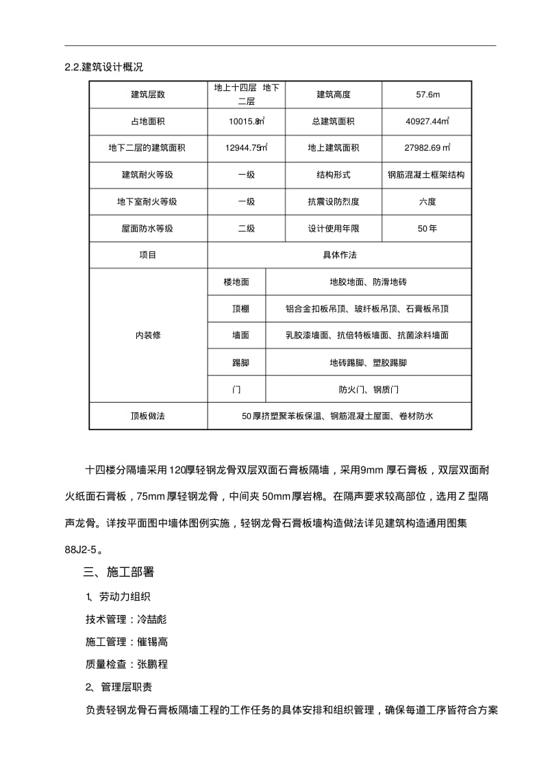 轻钢龙骨石膏板隔墙施工组织设计方案.pdf_第3页