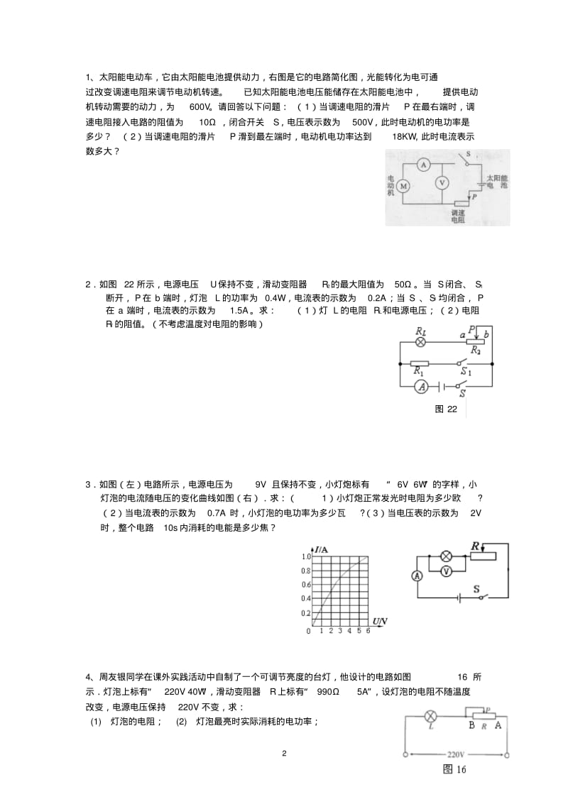 物理中考计算题训练56例含答案..pdf_第2页