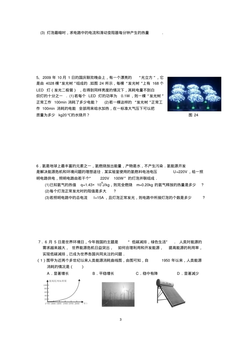 物理中考计算题训练56例含答案..pdf_第3页