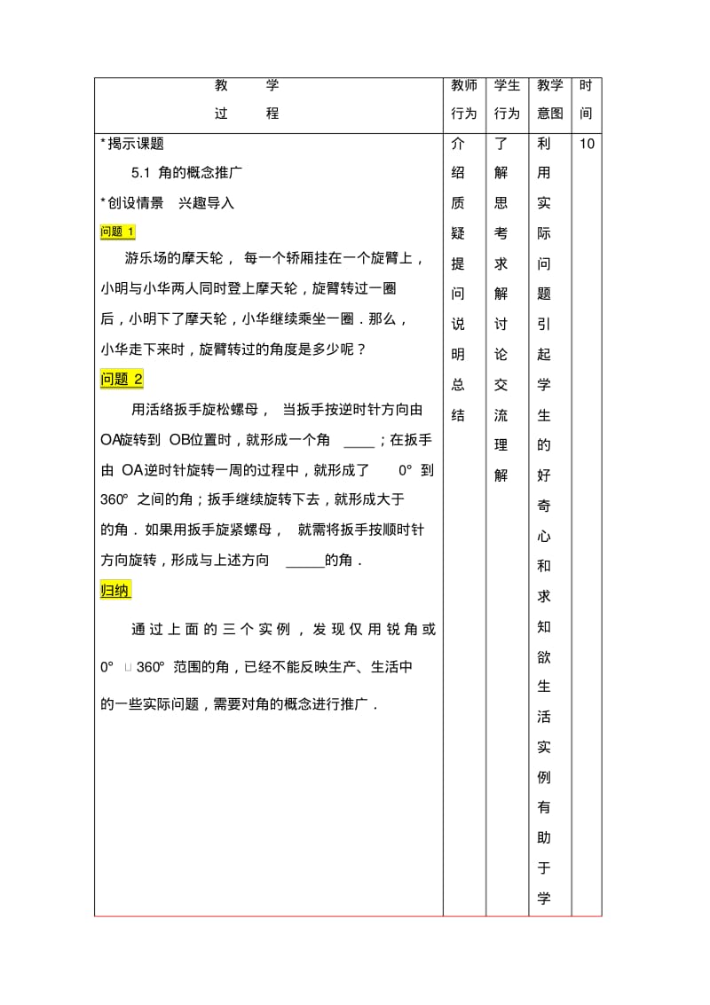 角的概念推广优秀教案课程.pdf_第2页