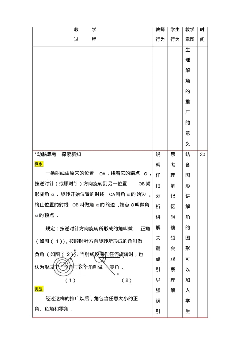 角的概念推广优秀教案课程.pdf_第3页