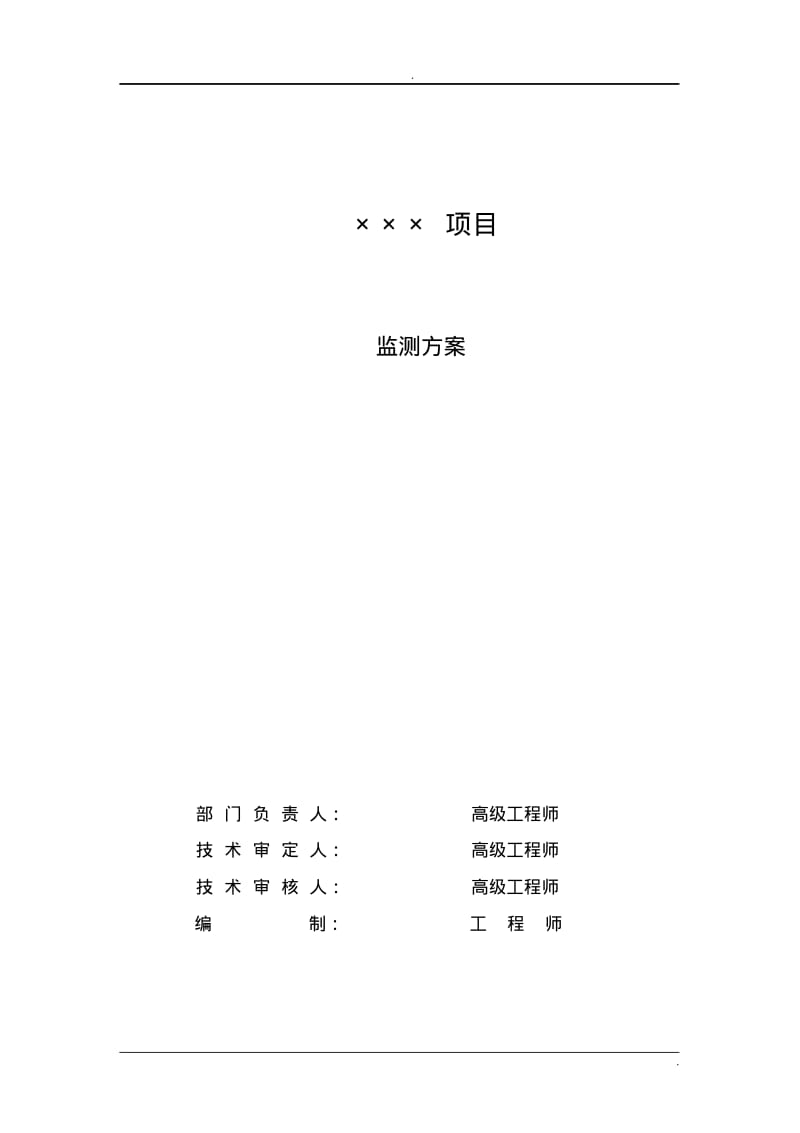 环境监测方案模板.pdf_第3页