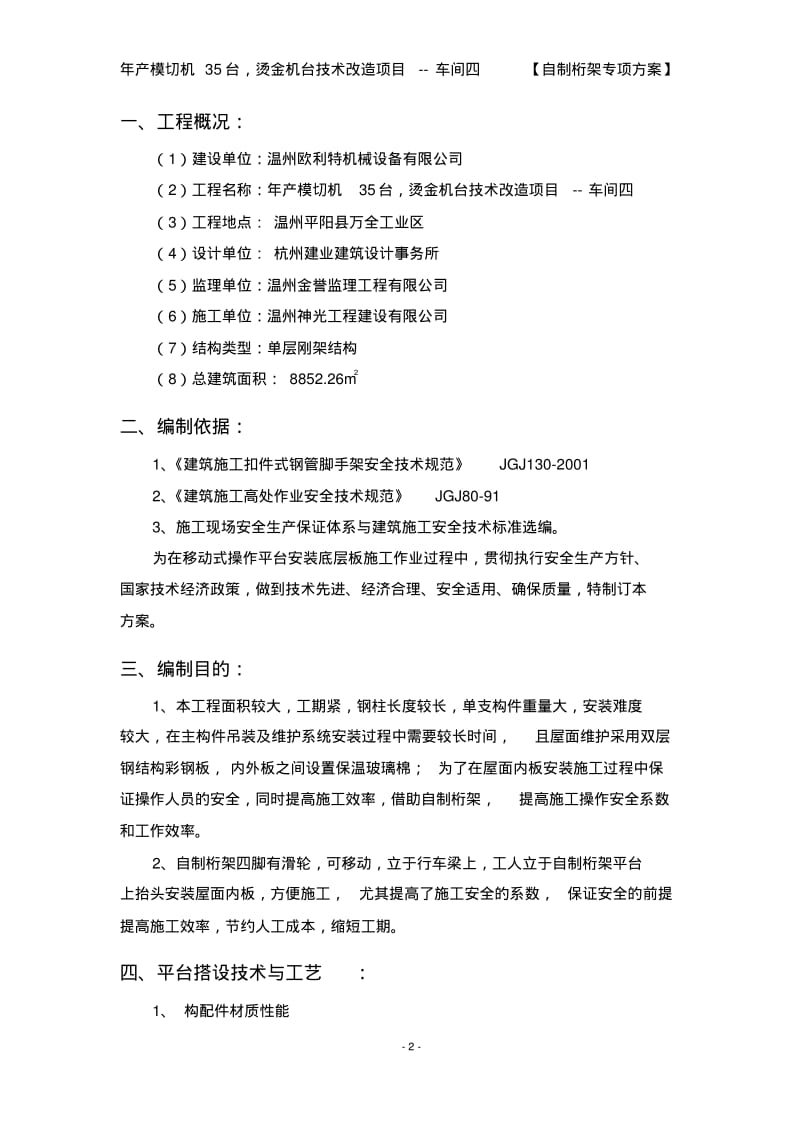 自制桁架移动式操作平台施工方案..pdf_第3页