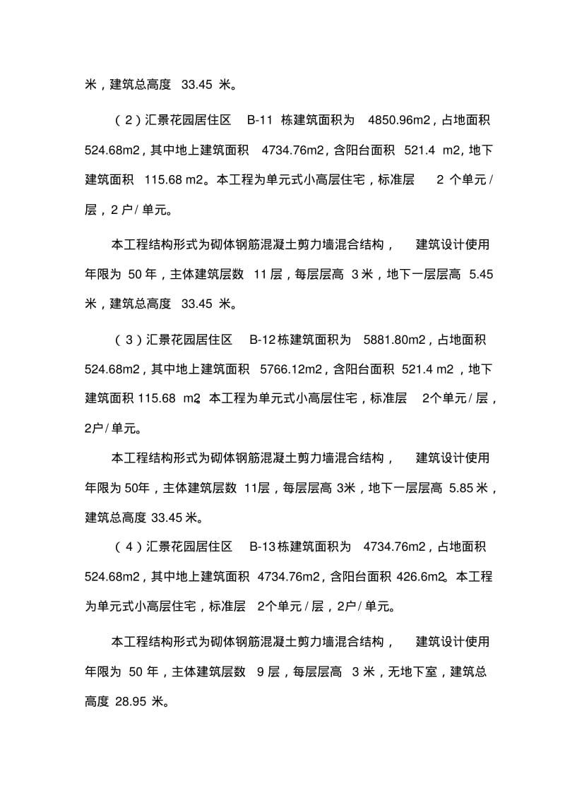 深基坑专项方案.pdf_第2页