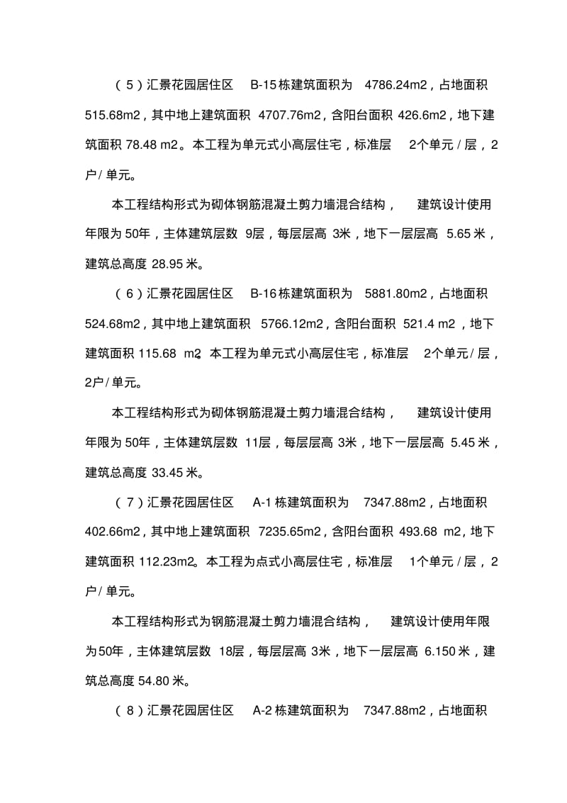 深基坑专项方案.pdf_第3页