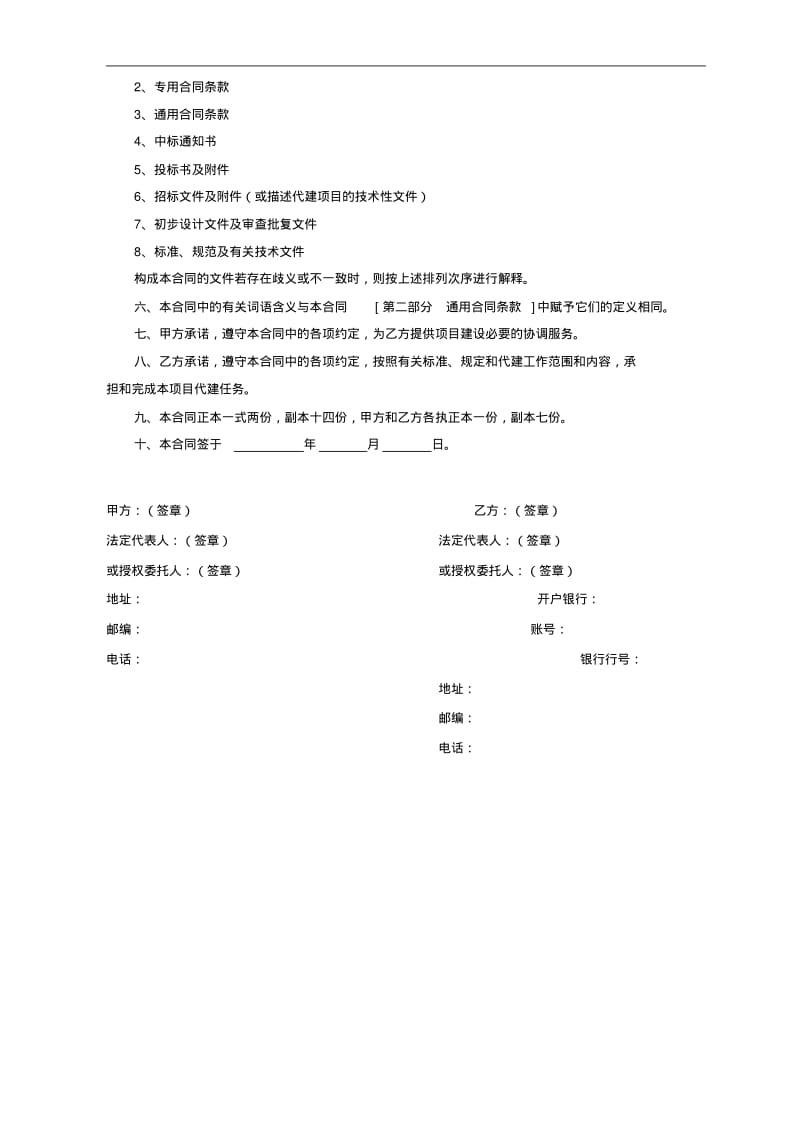 的建设项目代建的合同模板(的范本).pdf_第3页