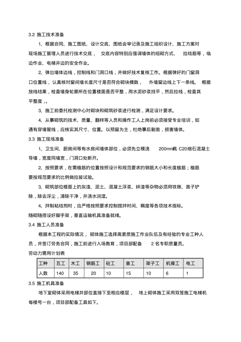 砌筑工程施工组织设计.pdf_第2页