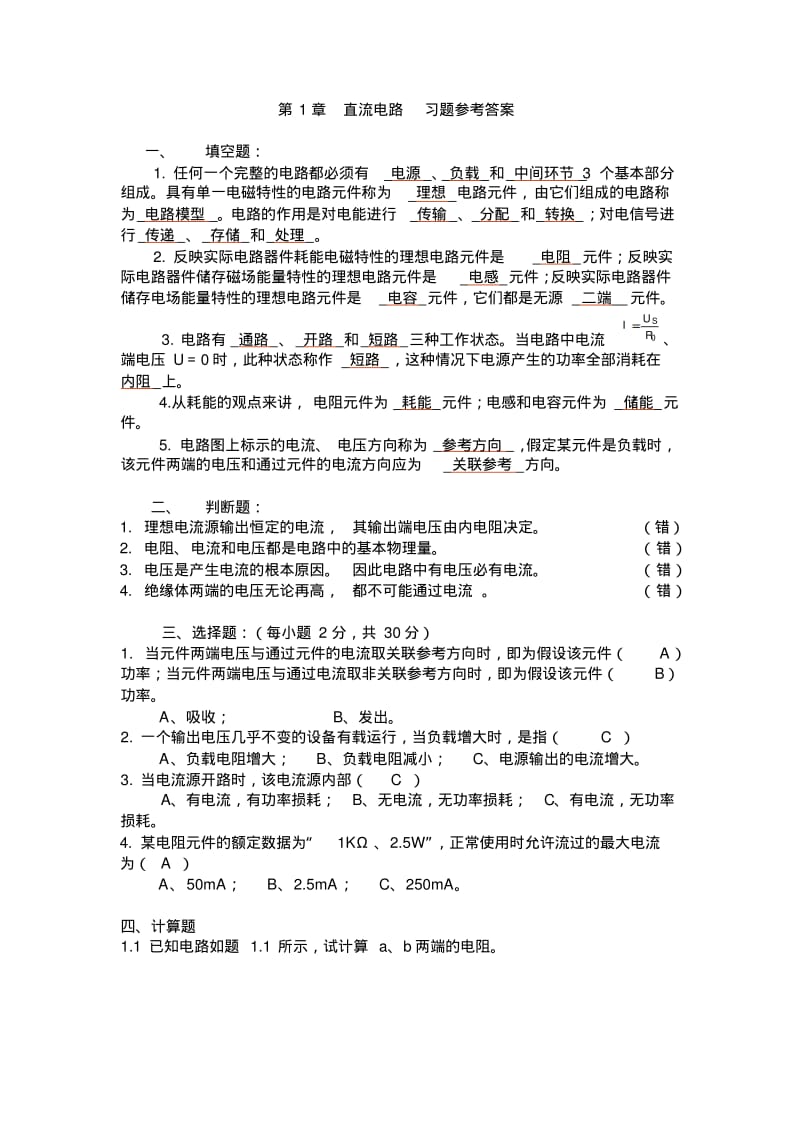 电工电子学试题及答案..pdf_第2页