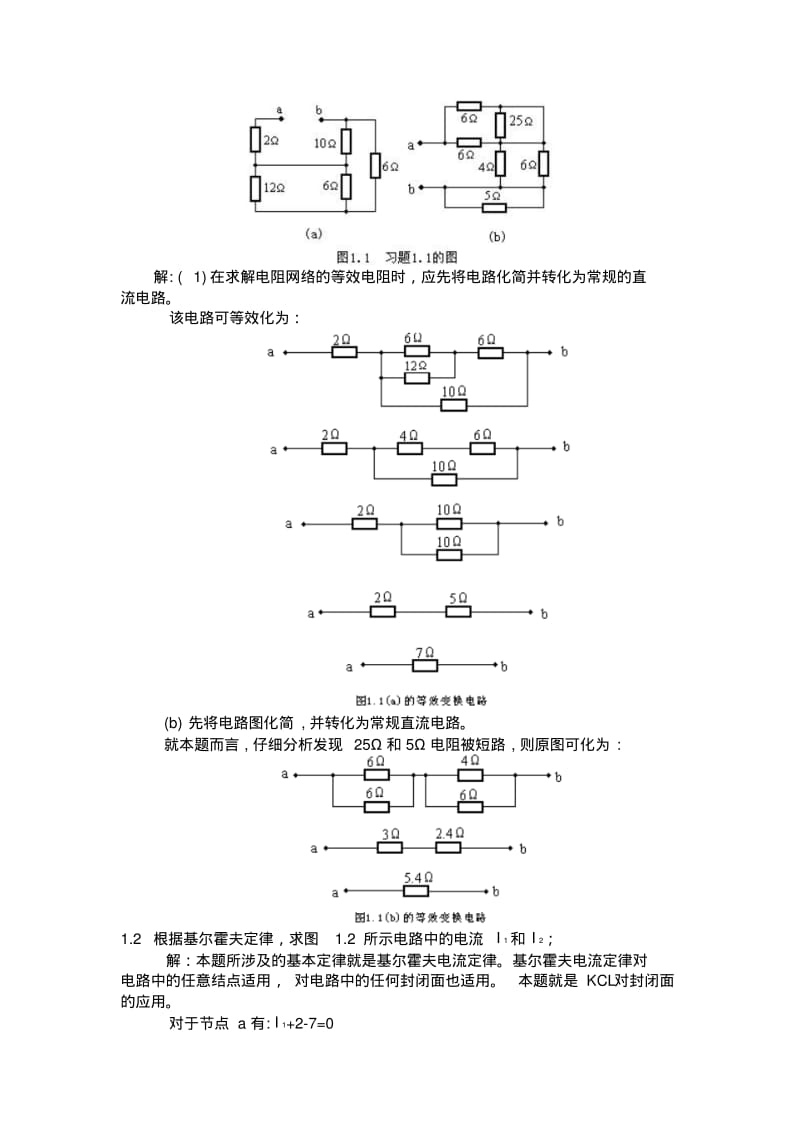 电工电子学试题及答案..pdf_第3页