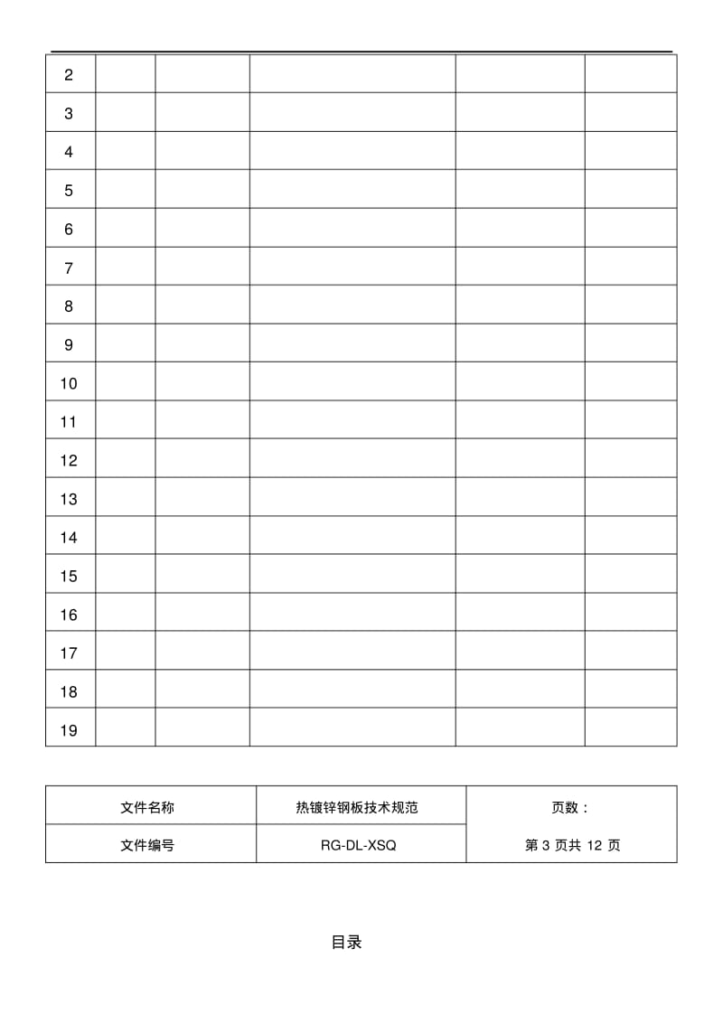 热镀锌钢板技术规范方案.pdf_第3页