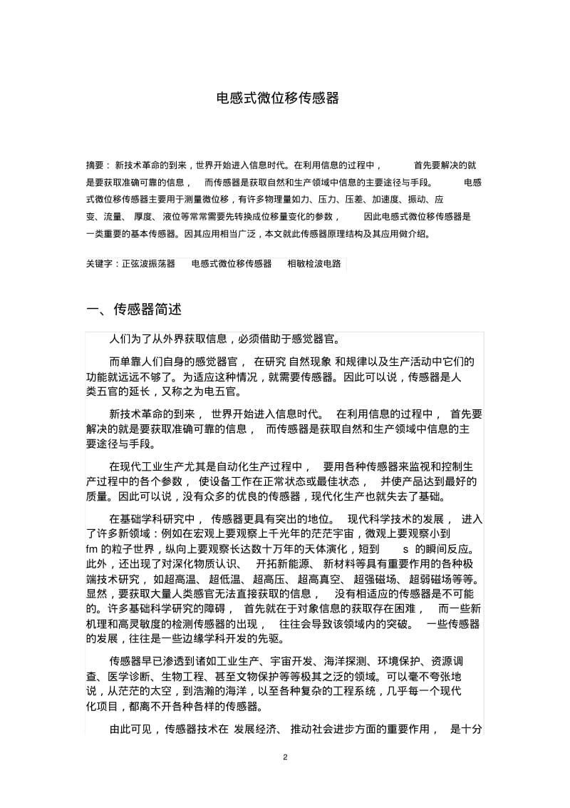 电感式微位移传感器考核论文要点.pdf_第3页