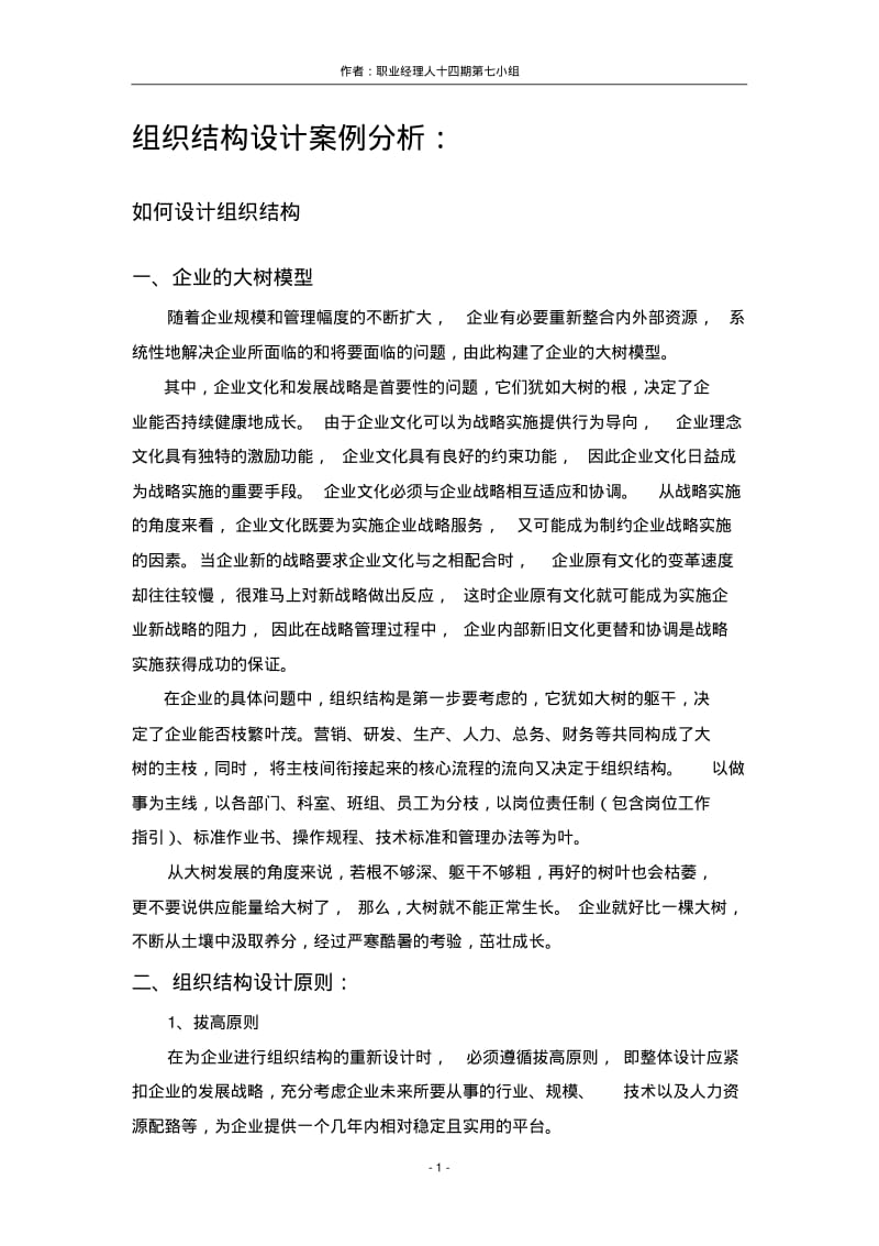 组织结构设计案例分析..pdf_第2页