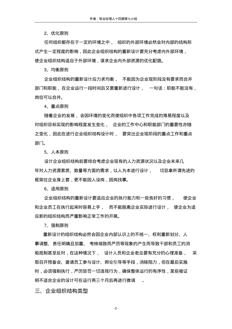 组织结构设计案例分析..pdf_第3页