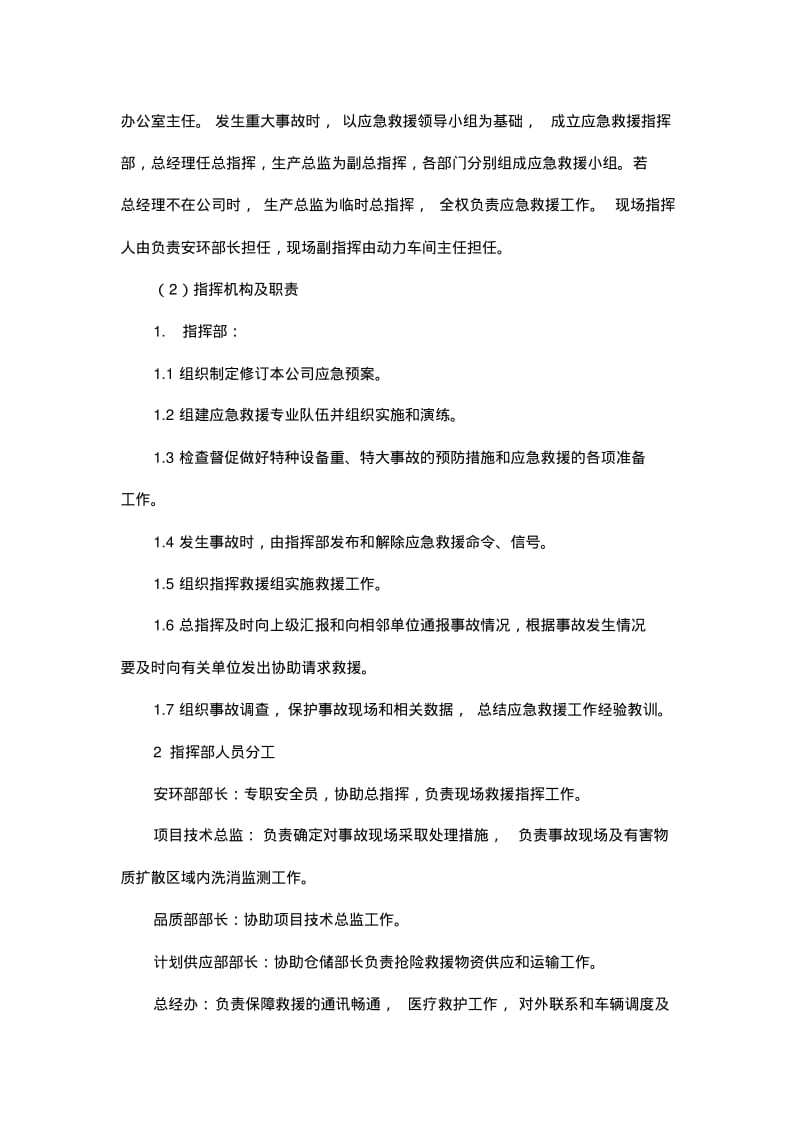 特种设备专项应急救援预案.pdf_第2页