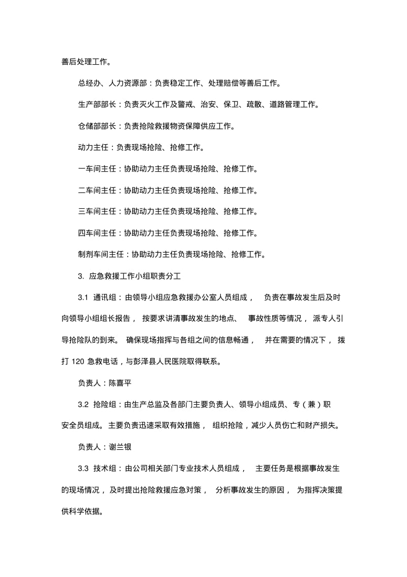 特种设备专项应急救援预案.pdf_第3页