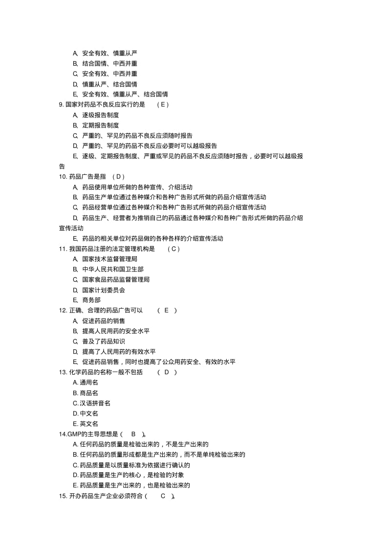 药事管理学试题库.pdf_第2页