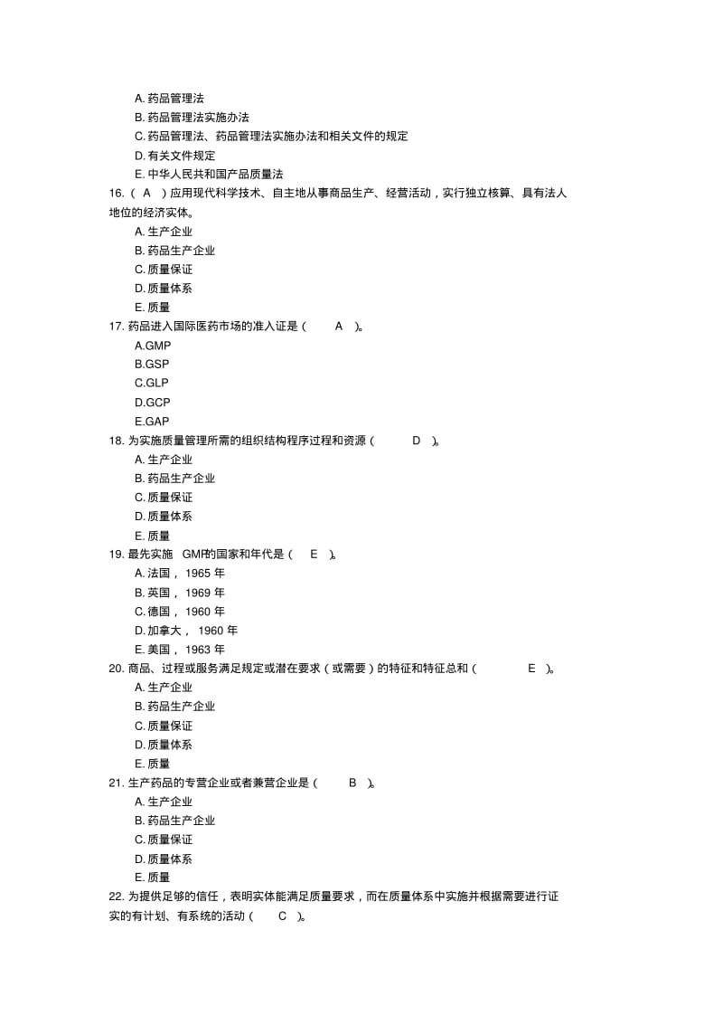 药事管理学试题库.pdf_第3页