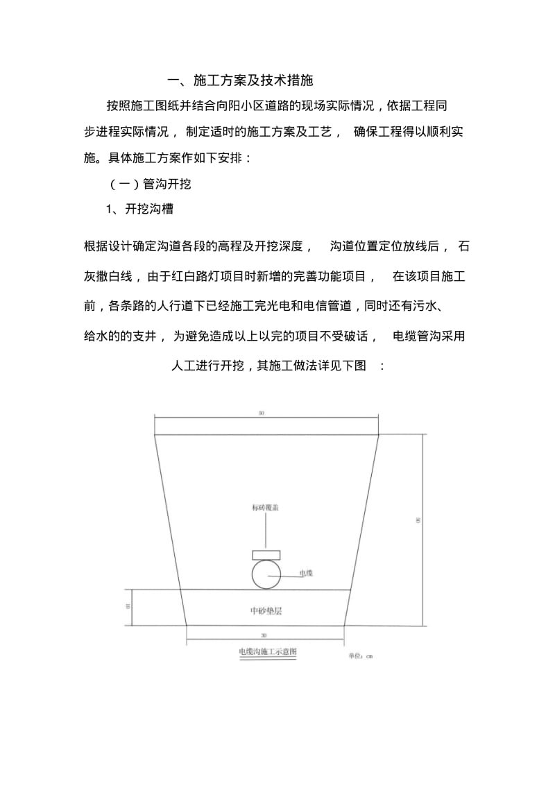 路灯工程施工组织方案.pdf_第1页