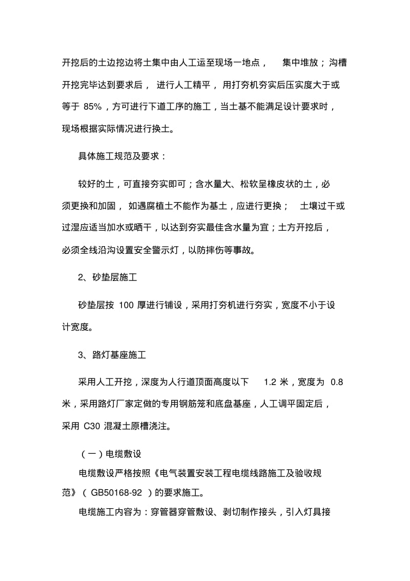 路灯工程施工组织方案.pdf_第2页