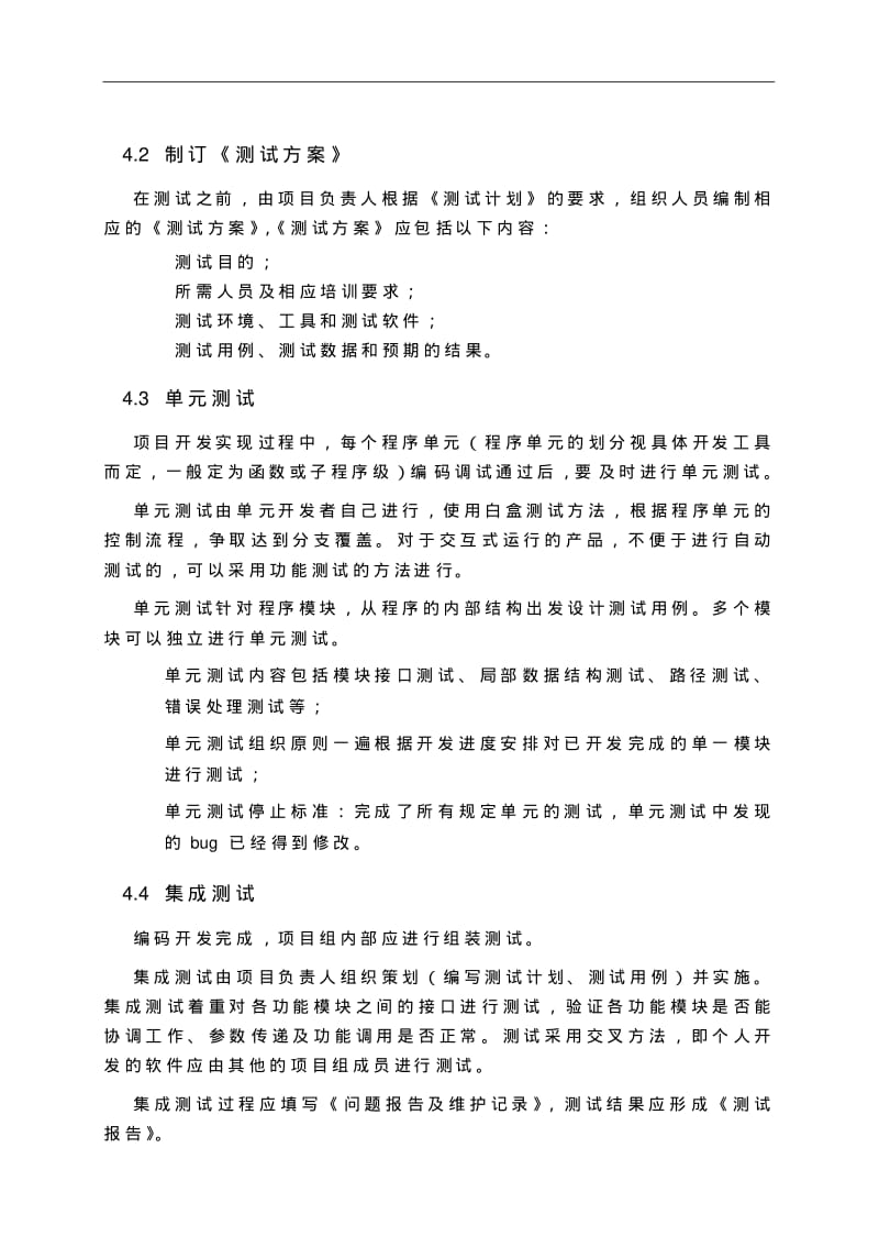 软件测试规范方案.pdf_第2页