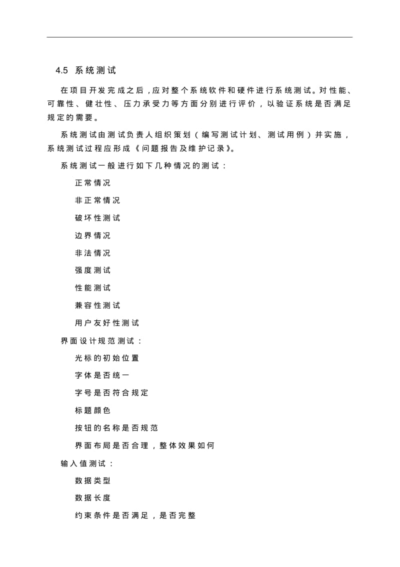 软件测试规范方案.pdf_第3页