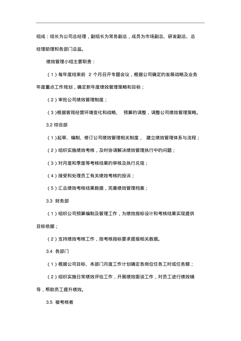 软件公司绩效考核方案.pdf_第2页