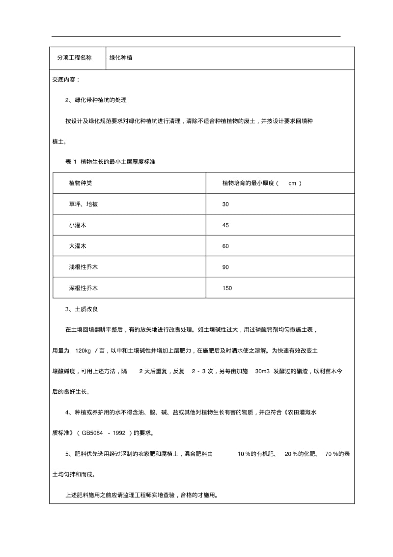 绿化工程施工技术交底记录大全.pdf_第3页