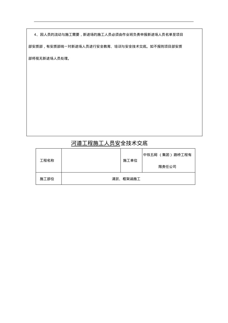 河道清淤施工施工安全交底.pdf_第2页