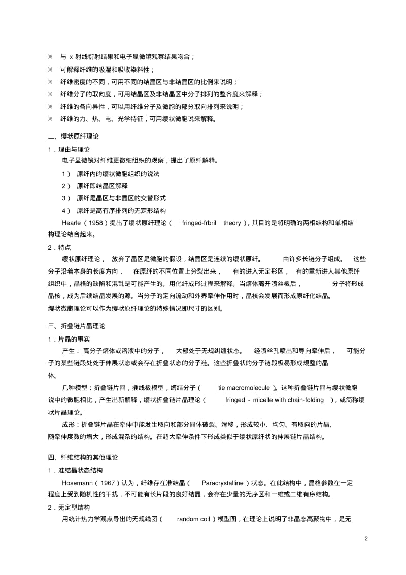 纺织物理讲义1要点.pdf_第2页