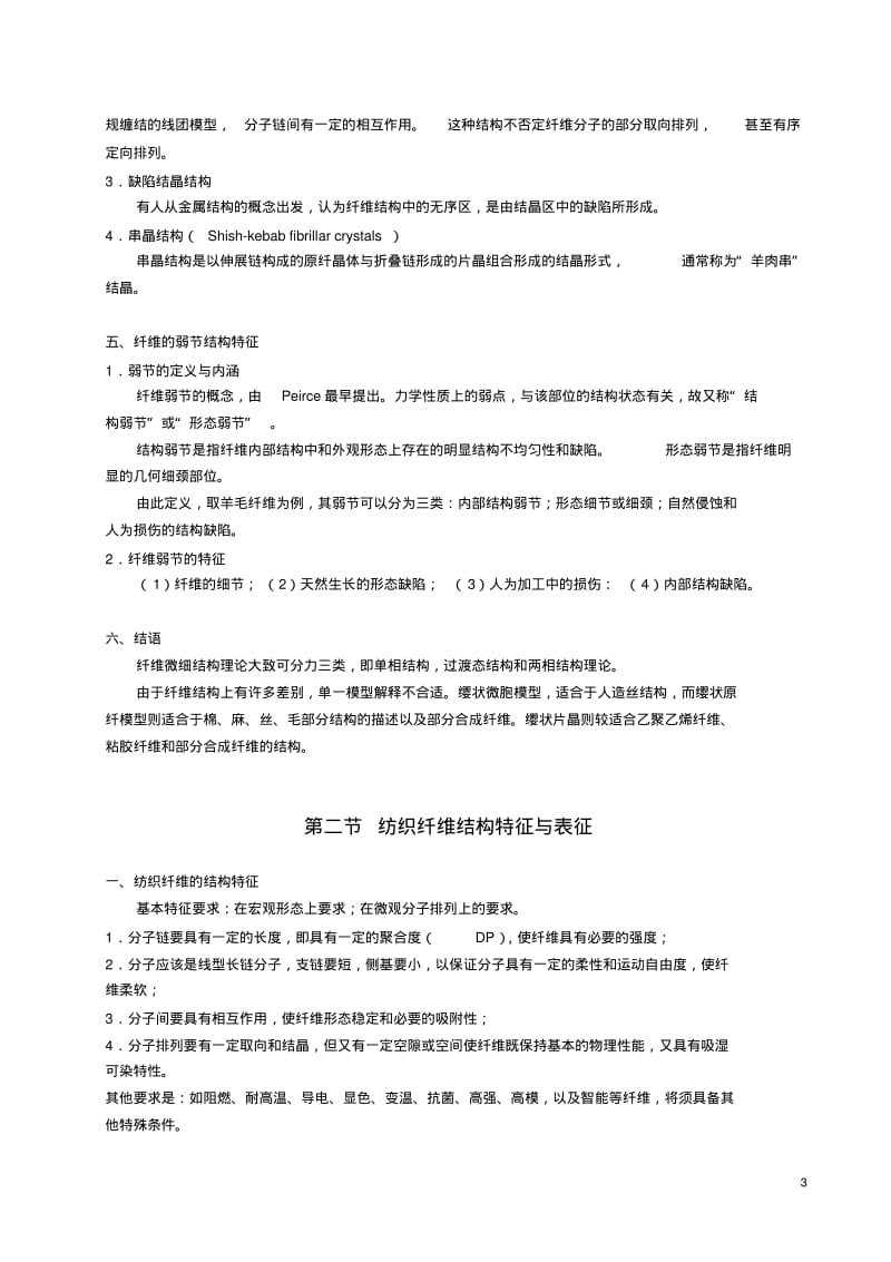 纺织物理讲义1要点.pdf_第3页