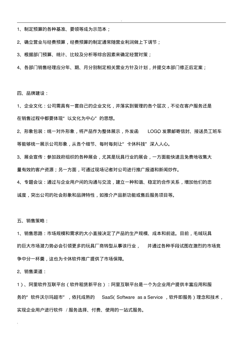 软件产品运营模式及销售策略方案.pdf_第2页