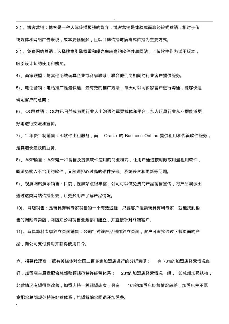 软件产品运营模式及销售策略方案.pdf_第3页