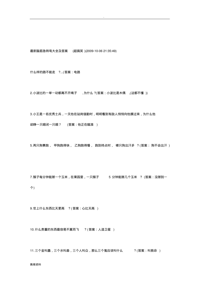 脑筋急转弯谜语大全答案.pdf_第1页