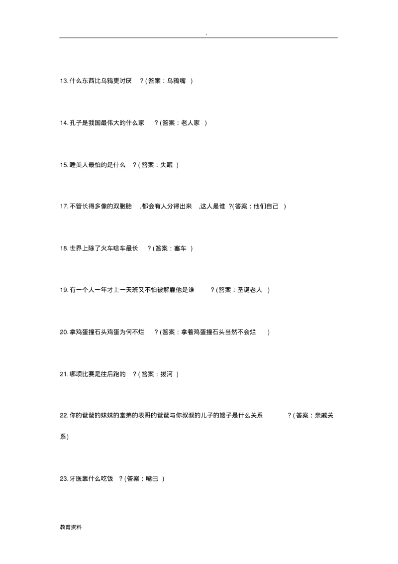 脑筋急转弯谜语大全答案.pdf_第2页