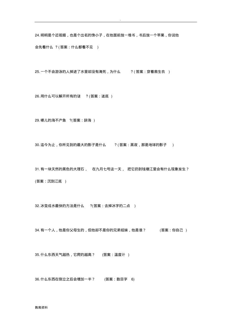 脑筋急转弯谜语大全答案.pdf_第3页