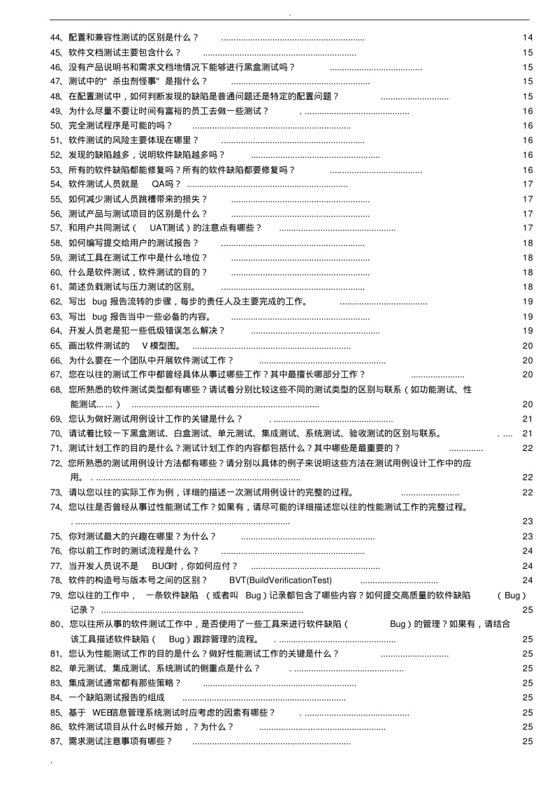 软件测试工程师经典面试题目.pdf_第2页