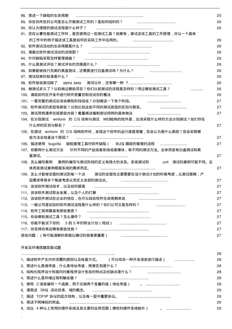 软件测试工程师经典面试题目.pdf_第3页