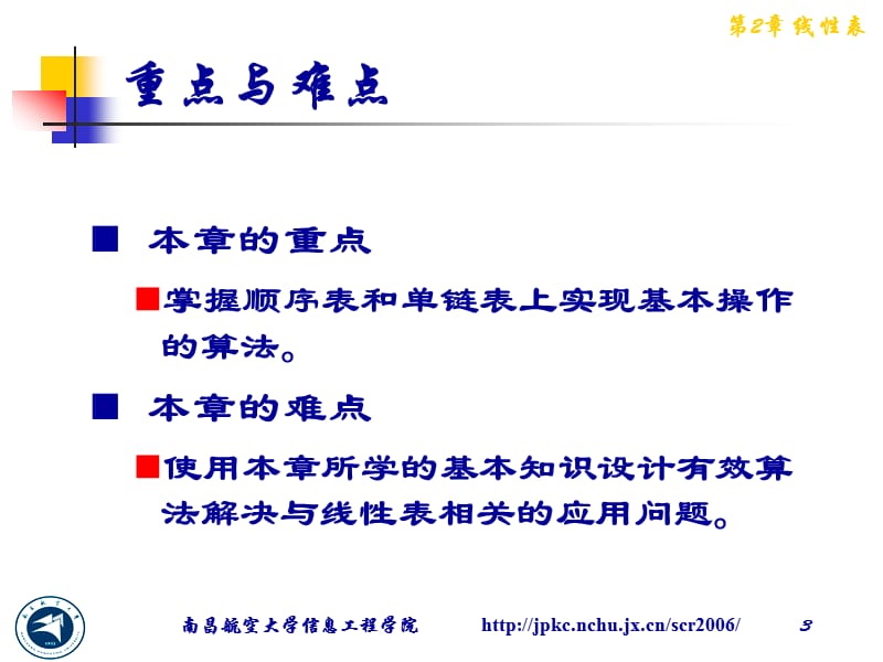 线性表.ppt_第3页