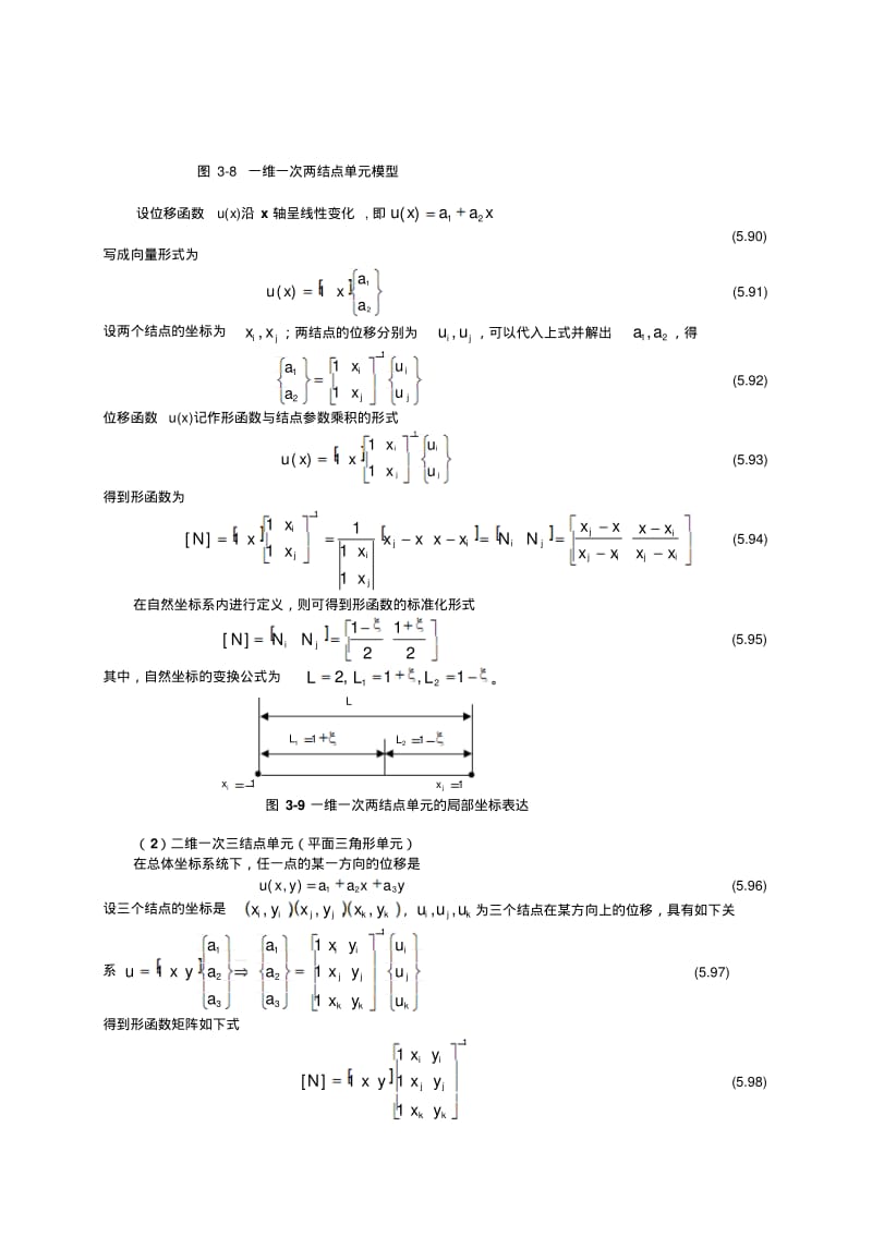 第6章形函数要点.pdf_第2页