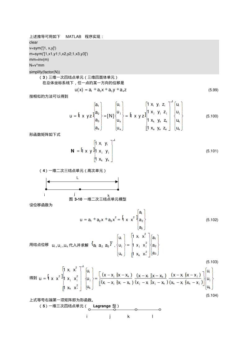 第6章形函数要点.pdf_第3页