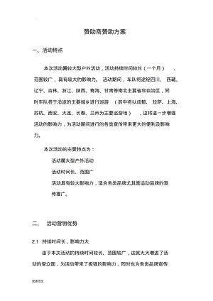 赞助商整体赞助方案.pdf