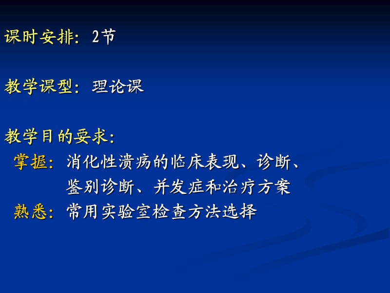 消化性溃疡.ppt_第2页