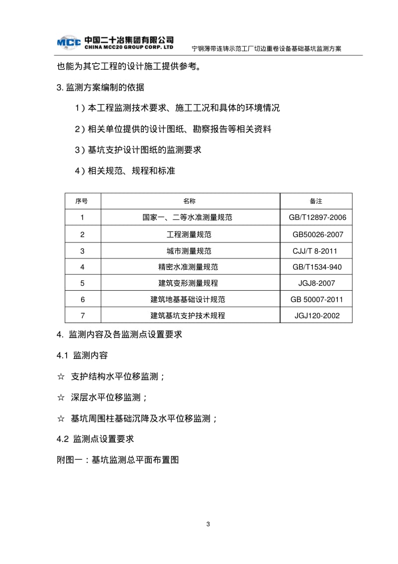 深基坑开挖监测方案..pdf_第3页