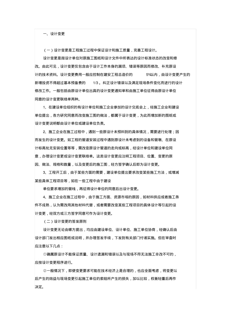 设计变更、签证、工程量签证的区别与使用.pdf_第1页