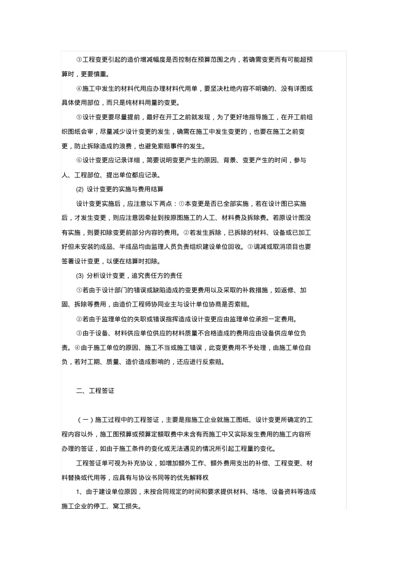 设计变更、签证、工程量签证的区别与使用.pdf_第2页