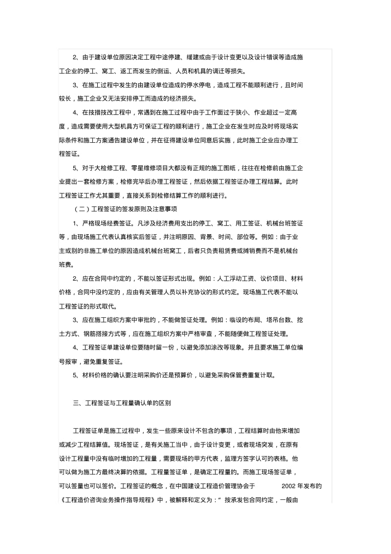 设计变更、签证、工程量签证的区别与使用.pdf_第3页