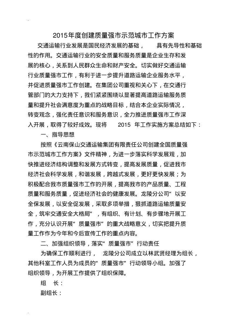 质量强市实施方案.pdf_第1页