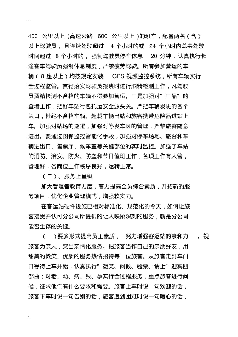 质量强市实施方案.pdf_第3页