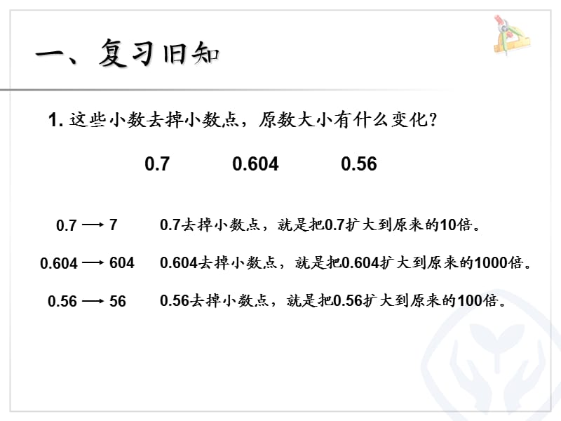 小数的意义和性质 解决问题（例3）.ppt_第2页